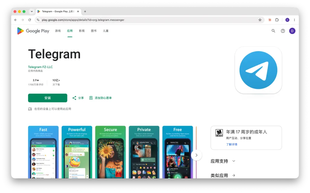 Google Play下载Telegram官方应用页面